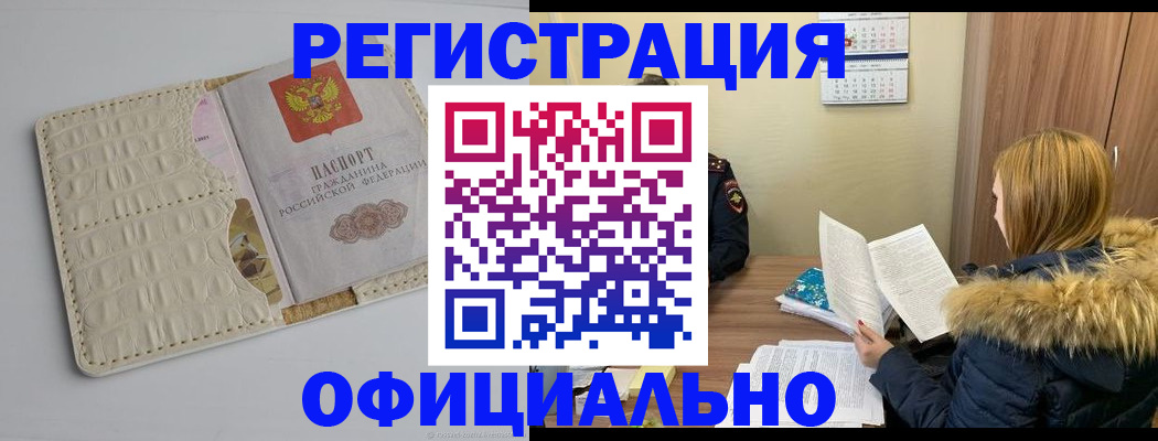 прописка регистрация в Красноярском крае