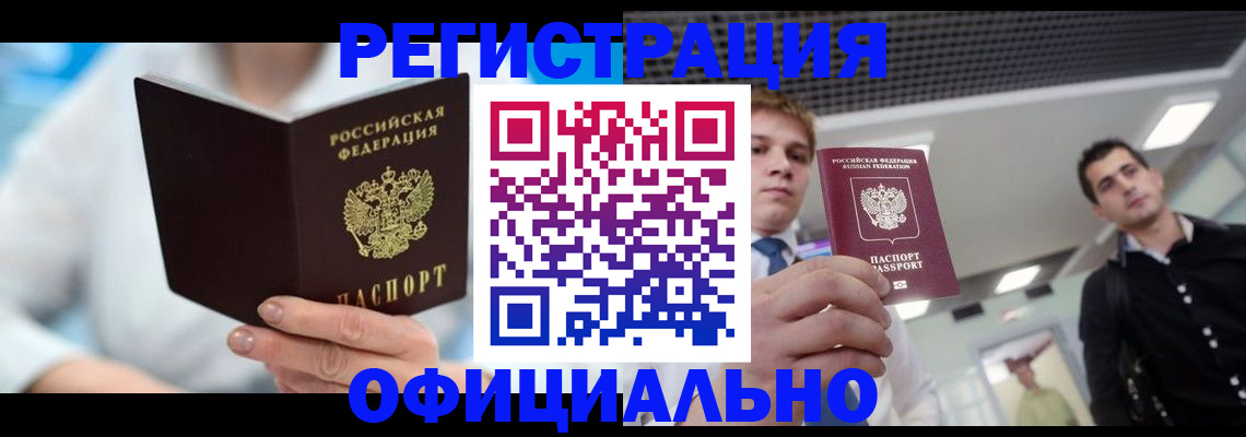 временная прописка в Красноярском крае